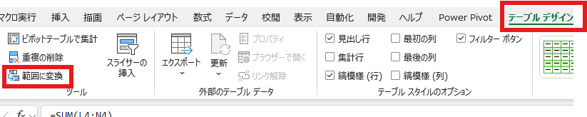 Excelテーブルデザインタブ