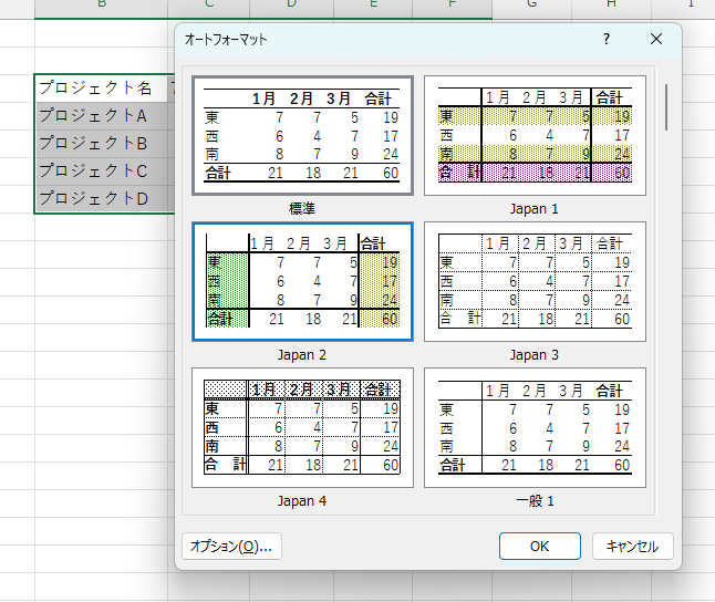 Excelオートフォーマット