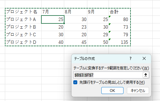 Excelテーブル作成